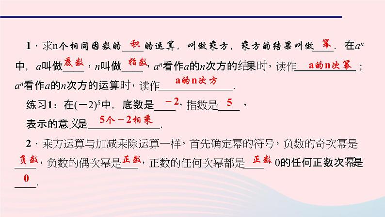 数学北师大版七年级上册同步教学课件第2章有理数及其运算2.9有理数的乘方作业第3页