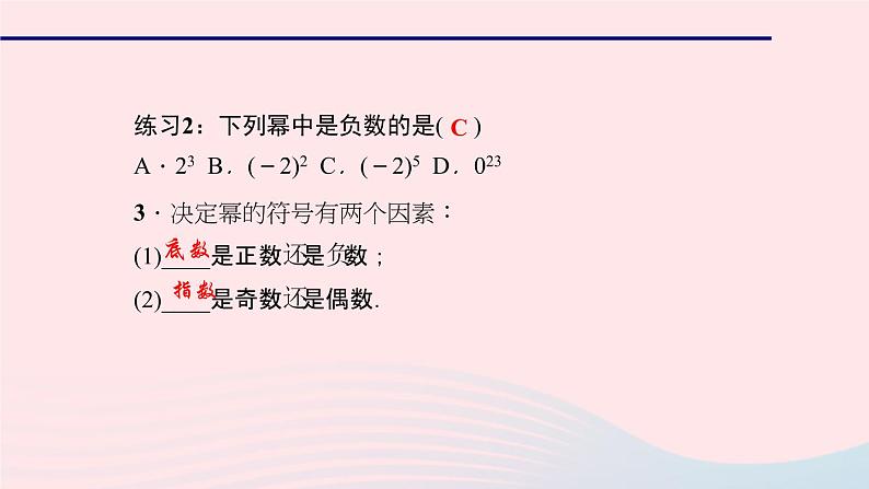 数学北师大版七年级上册同步教学课件第2章有理数及其运算2.9有理数的乘方作业第4页