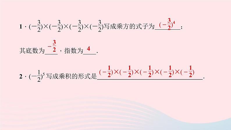 数学北师大版七年级上册同步教学课件第2章有理数及其运算2.9有理数的乘方作业第6页