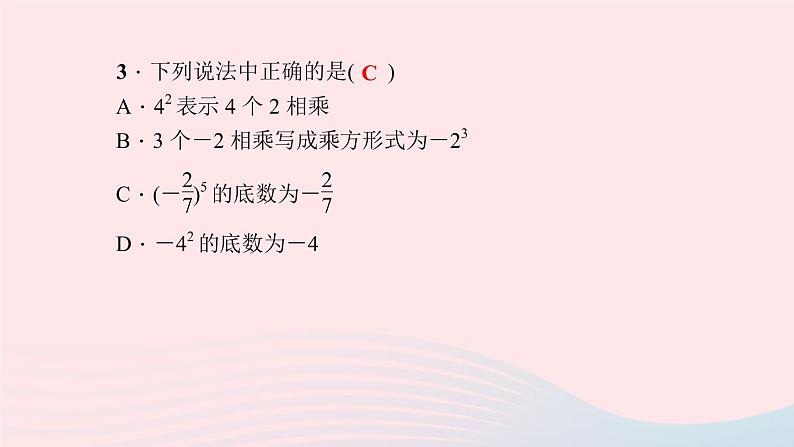 数学北师大版七年级上册同步教学课件第2章有理数及其运算2.9有理数的乘方作业第7页