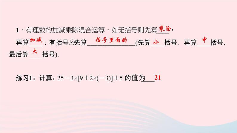 数学北师大版七年级上册同步教学课件第2章有理数及其运算2.11有理数的混合运算作业03