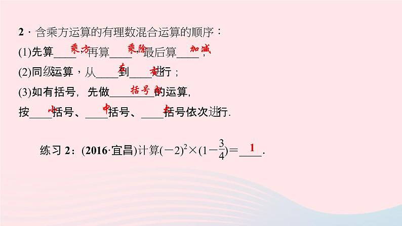 数学北师大版七年级上册同步教学课件第2章有理数及其运算2.11有理数的混合运算作业04