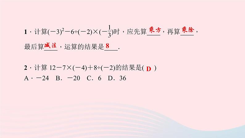 数学北师大版七年级上册同步教学课件第2章有理数及其运算2.11有理数的混合运算作业06