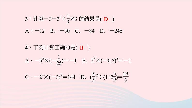 数学北师大版七年级上册同步教学课件第2章有理数及其运算2.11有理数的混合运算作业07