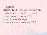 数学北师大版七年级上册同步教学课件第2章有理数及其运算专题一绝对值的应用作业