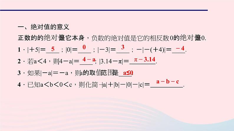 数学北师大版七年级上册同步教学课件第2章有理数及其运算专题一绝对值的应用作业第2页