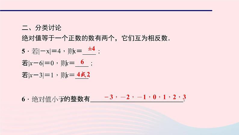 数学北师大版七年级上册同步教学课件第2章有理数及其运算专题一绝对值的应用作业第3页