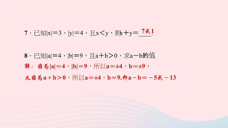 数学北师大版七年级上册同步教学课件第2章有理数及其运算专题一绝对值的应用作业第4页