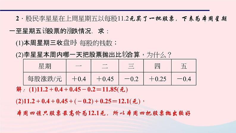 数学北师大版七年级上册同步教学课件第2章有理数及其运算专题三有理数加减法的综合运用作业03