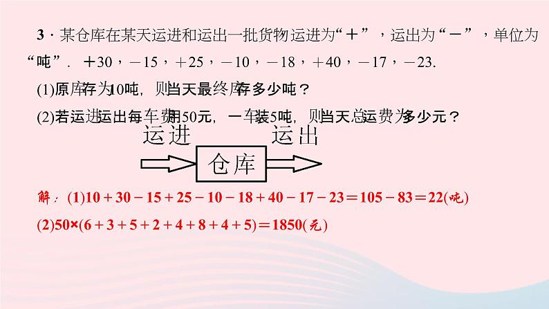 数学北师大版七年级上册同步教学课件第2章有理数及其运算专题三有理数加减法的综合运用作业04