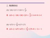 数学北师大版七年级上册同步教学课件第2章有理数及其运算专题二有理数加减法的运算技巧作业