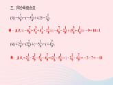 数学北师大版七年级上册同步教学课件第2章有理数及其运算专题二有理数加减法的运算技巧作业