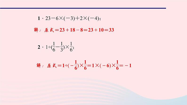 数学北师大版七年级上册同步教学课件第2章有理数及其运算专题四有理数的混合运算作业第2页