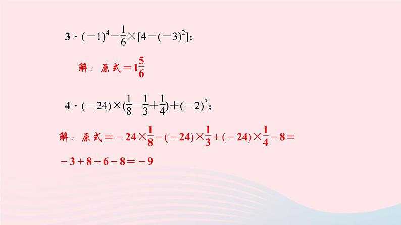 数学北师大版七年级上册同步教学课件第2章有理数及其运算专题四有理数的混合运算作业第3页