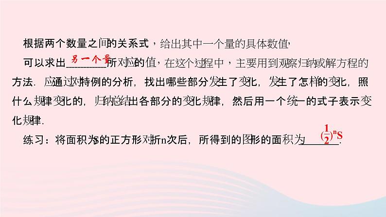 数学北师大版七年级上册同步教学课件第3章整式及其加减3.5探索与表达规律作业03