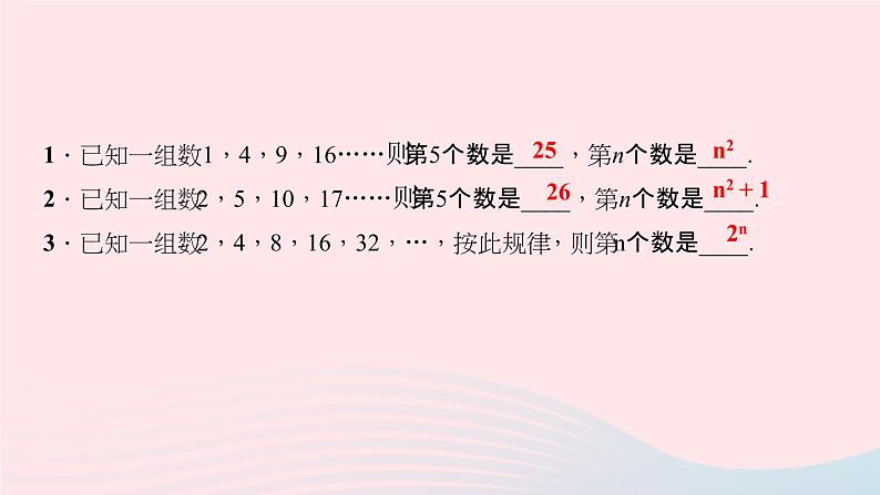 数学北师大版七年级上册同步教学课件第3章整式及其加减3.5探索与表达规律作业05