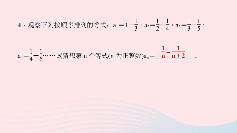 数学北师大版七年级上册同步教学课件第3章整式及其加减3.5探索与表达规律作业06