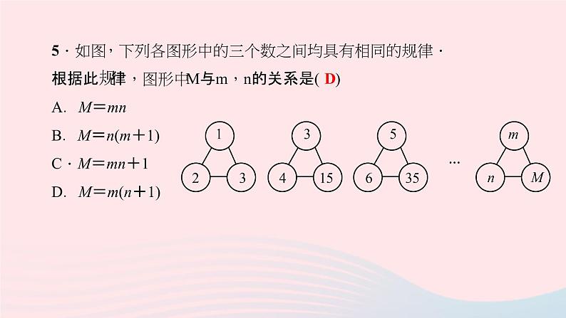 数学北师大版七年级上册同步教学课件第3章整式及其加减3.5探索与表达规律作业07