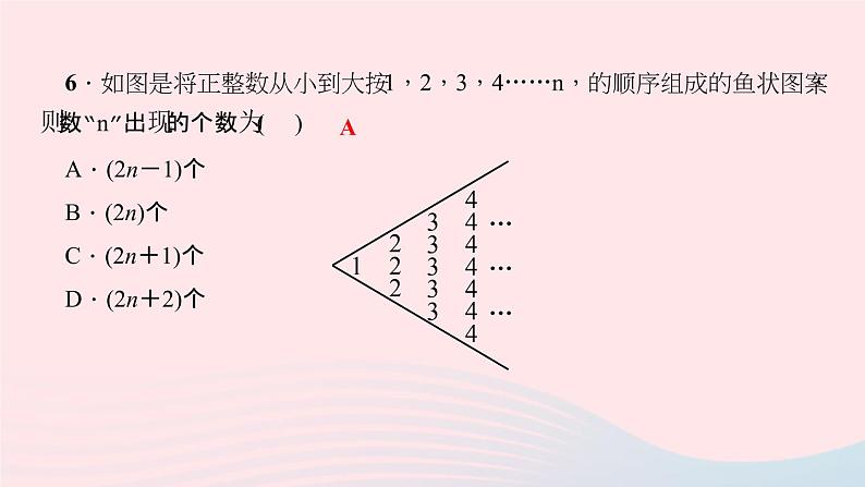 数学北师大版七年级上册同步教学课件第3章整式及其加减3.5探索与表达规律作业08