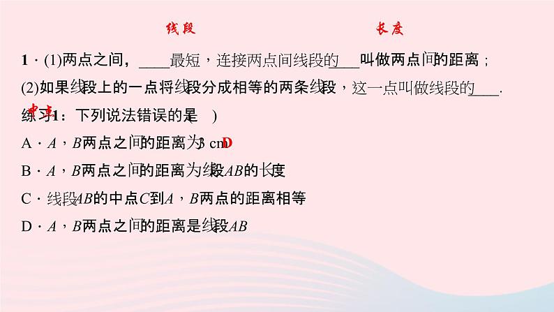 数学北师大版七年级上册同步教学课件第4章基本平面图形4.2比较线段的长短作业03