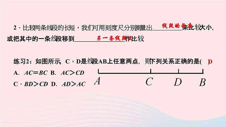 数学北师大版七年级上册同步教学课件第4章基本平面图形4.2比较线段的长短作业04