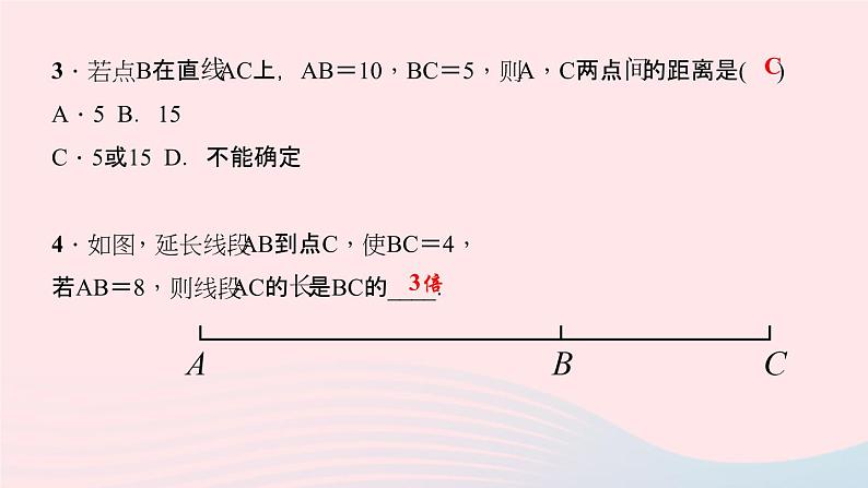 数学北师大版七年级上册同步教学课件第4章基本平面图形4.2比较线段的长短作业08