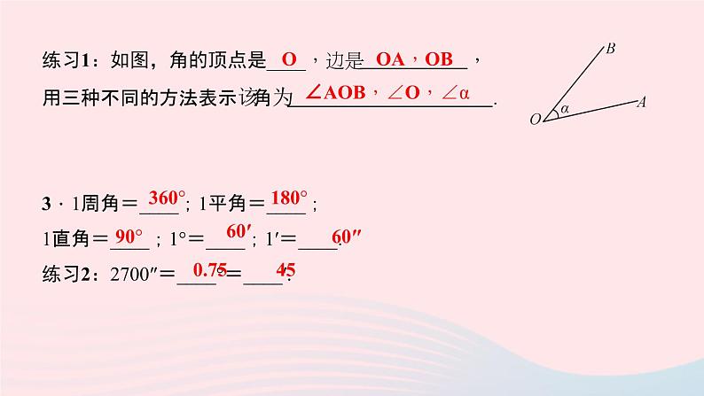 数学北师大版七年级上册同步教学课件第4章基本平面图形4.3角作业第5页