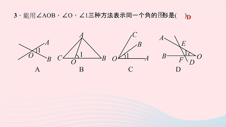 数学北师大版七年级上册同步教学课件第4章基本平面图形4.3角作业第8页