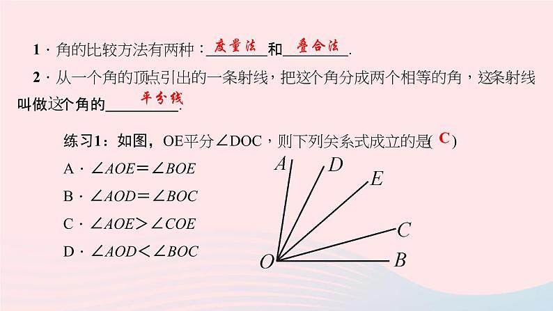 数学北师大版七年级上册同步教学课件第4章基本平面图形4.4角的比较作业03