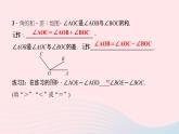 数学北师大版七年级上册同步教学课件第4章基本平面图形4.4角的比较作业