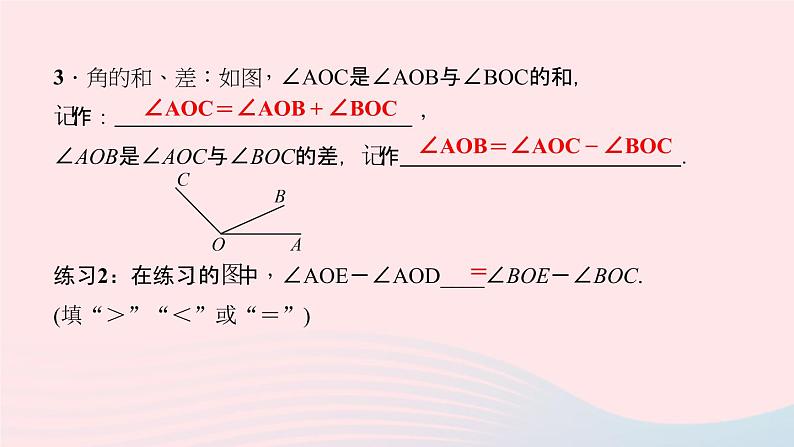 数学北师大版七年级上册同步教学课件第4章基本平面图形4.4角的比较作业04