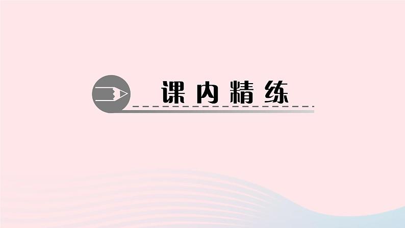 数学北师大版七年级上册同步教学课件第4章基本平面图形4.4角的比较作业05