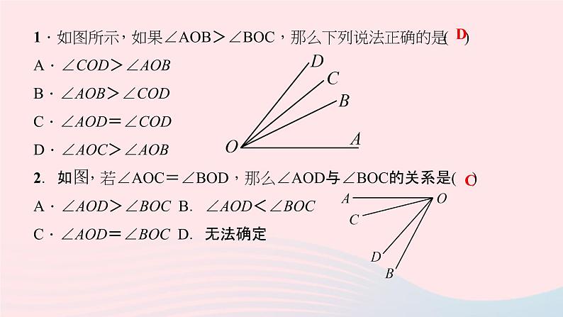 数学北师大版七年级上册同步教学课件第4章基本平面图形4.4角的比较作业06