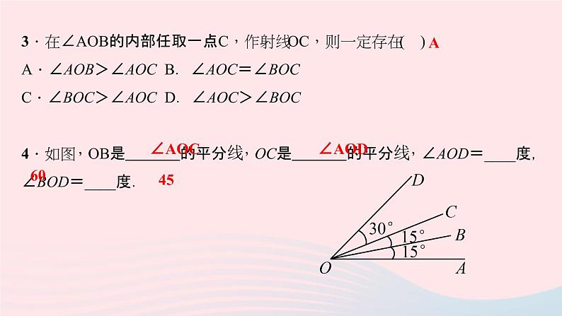 数学北师大版七年级上册同步教学课件第4章基本平面图形4.4角的比较作业07