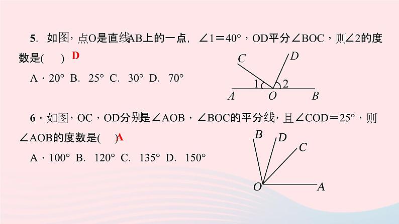 数学北师大版七年级上册同步教学课件第4章基本平面图形4.4角的比较作业08