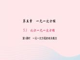 数学北师大版七年级上册同步教学课件第5章一元一次方程5.1认识一元一次方程第1课时一元一次方程的有关概念作业