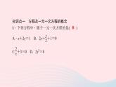 数学北师大版七年级上册同步教学课件第5章一元一次方程5.1认识一元一次方程第1课时一元一次方程的有关概念作业