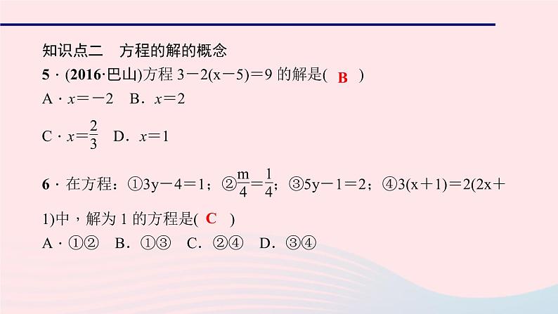 数学北师大版七年级上册同步教学课件第5章一元一次方程5.1认识一元一次方程第1课时一元一次方程的有关概念作业第7页