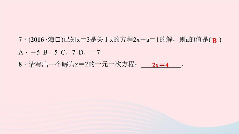 数学北师大版七年级上册同步教学课件第5章一元一次方程5.1认识一元一次方程第1课时一元一次方程的有关概念作业第8页