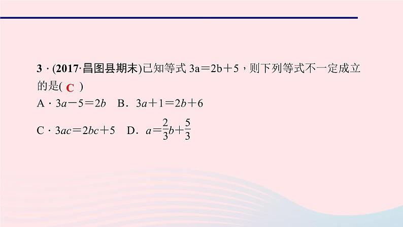 数学北师大版七年级上册同步教学课件第5章一元一次方程5.1认识一元一次方程第2课时等式的基本性质作业06