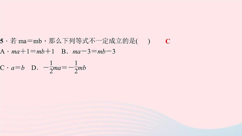 数学北师大版七年级上册同步教学课件第5章一元一次方程5.1认识一元一次方程第2课时等式的基本性质作业08