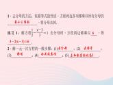 数学北师大版七年级上册同步教学课件第5章一元一次方程5.2求解一元一次方程第3课时解含分母的一元一次方程作业