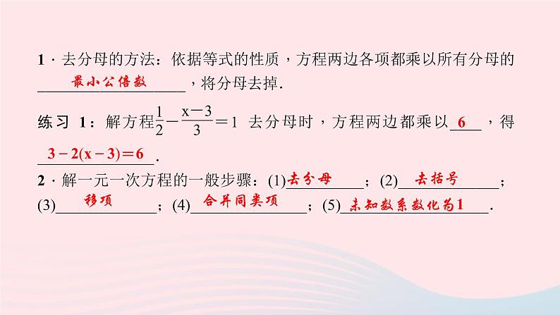 数学北师大版七年级上册同步教学课件第5章一元一次方程5.2求解一元一次方程第3课时解含分母的一元一次方程作业第3页