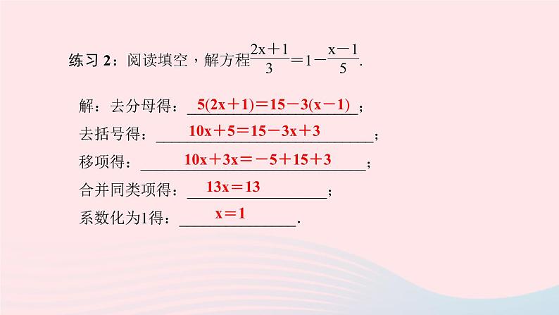 数学北师大版七年级上册同步教学课件第5章一元一次方程5.2求解一元一次方程第3课时解含分母的一元一次方程作业第4页