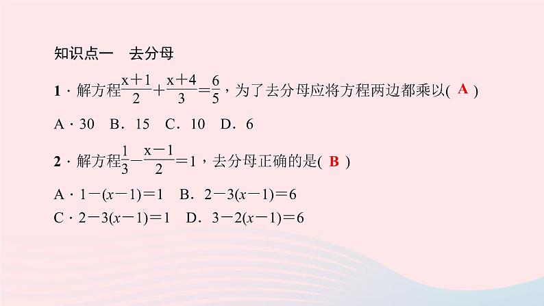 数学北师大版七年级上册同步教学课件第5章一元一次方程5.2求解一元一次方程第3课时解含分母的一元一次方程作业第6页