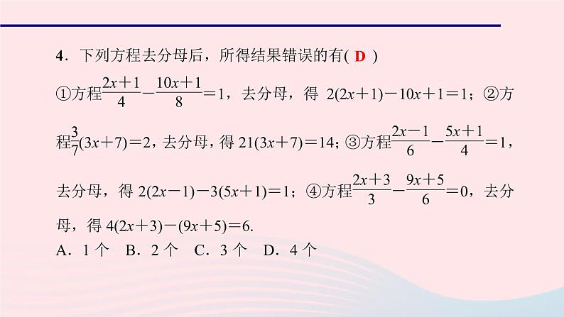 数学北师大版七年级上册同步教学课件第5章一元一次方程5.2求解一元一次方程第3课时解含分母的一元一次方程作业第8页