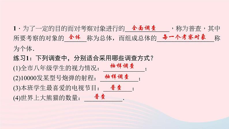 数学北师大版七年级上册同步教学课件第6章数据的收集与整理6.2普查和抽样调查作业03