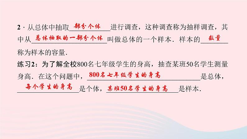 数学北师大版七年级上册同步教学课件第6章数据的收集与整理6.2普查和抽样调查作业04