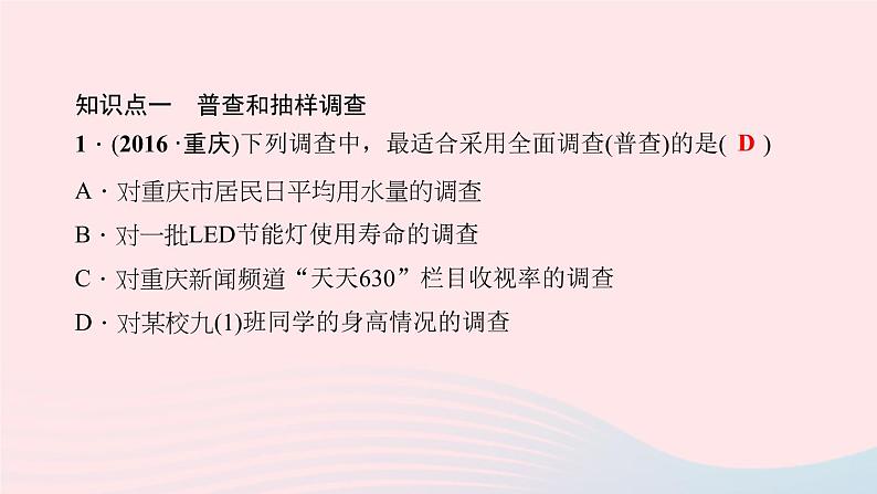 数学北师大版七年级上册同步教学课件第6章数据的收集与整理6.2普查和抽样调查作业06