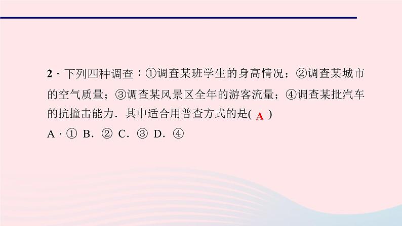 数学北师大版七年级上册同步教学课件第6章数据的收集与整理6.2普查和抽样调查作业07